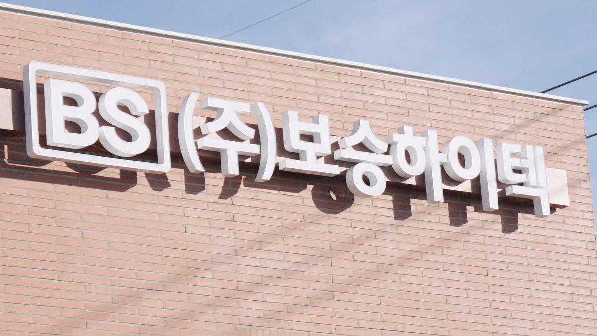 보승하이텍 본사 건물 간판